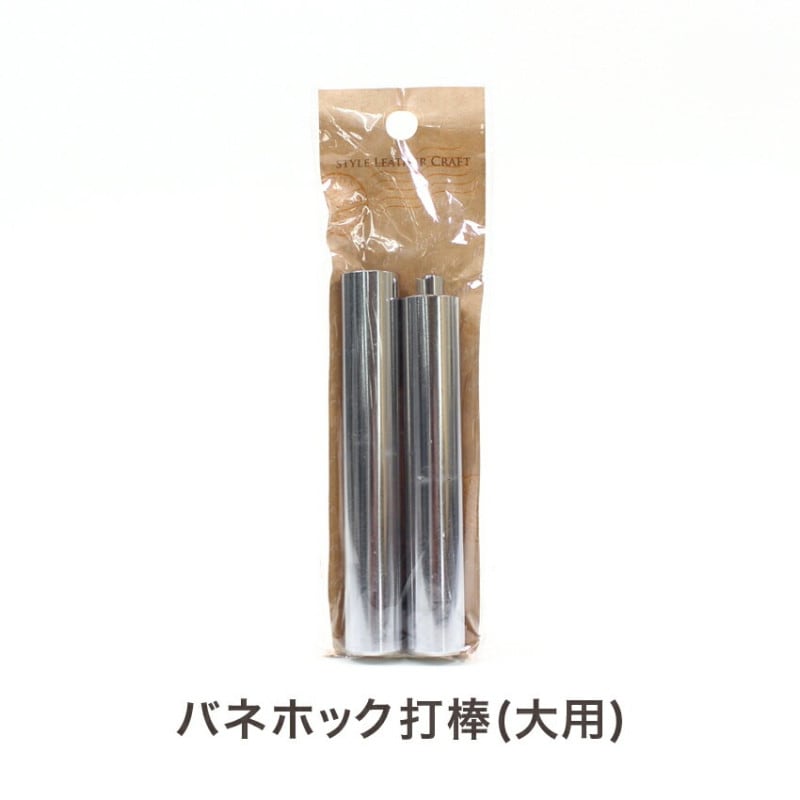 バネホック打棒 大用 T-145