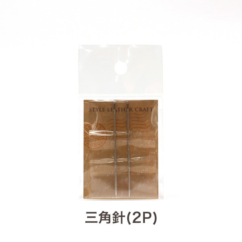 三角針 2本 T-174