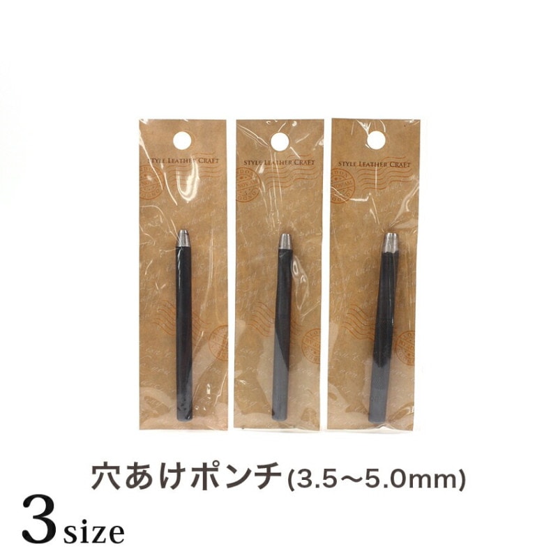 穴あけポンチ (3.5mmT-196･ 4.0mmT-086･5.0mmT-087)