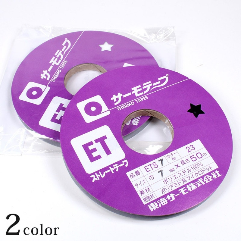 伸び止テープ 巾7mm×50m巻 ストレートテープ サーモテープ
