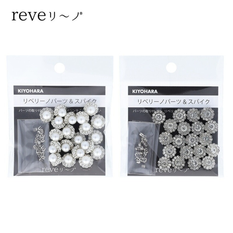 REVEリーノ パーツ ブーケ ラージ パール 20ケ入