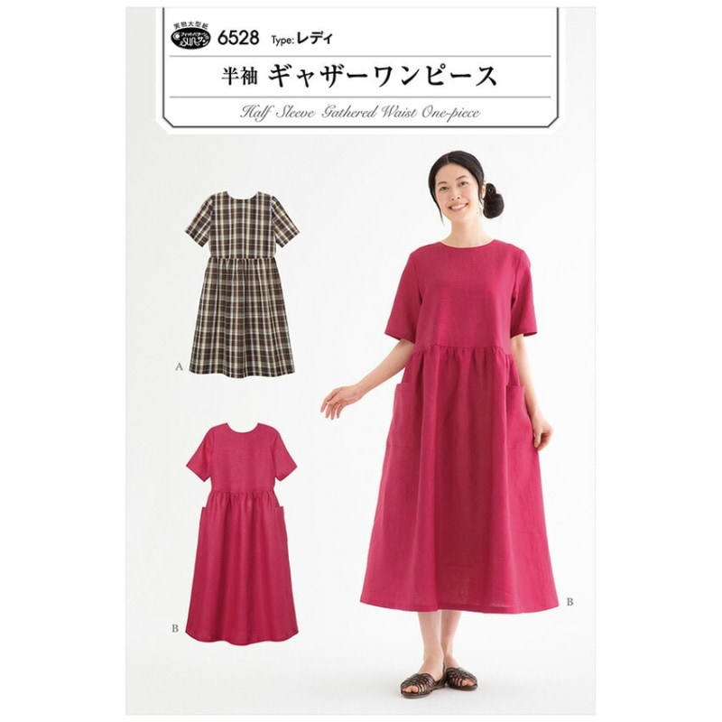 型紙 フィットパターン 半袖 ギャザーワンピース 6528
