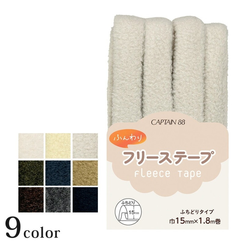 キャプテン CP236 ふんわり フリース バイアス