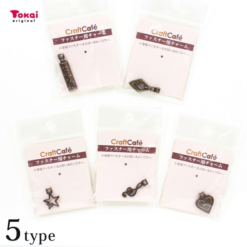 ファスナー チャーム アンティークゴールド AG トーカイ オリジナル