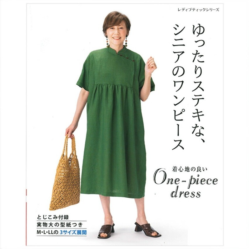 ゆったりステキな、シニアのワンピース