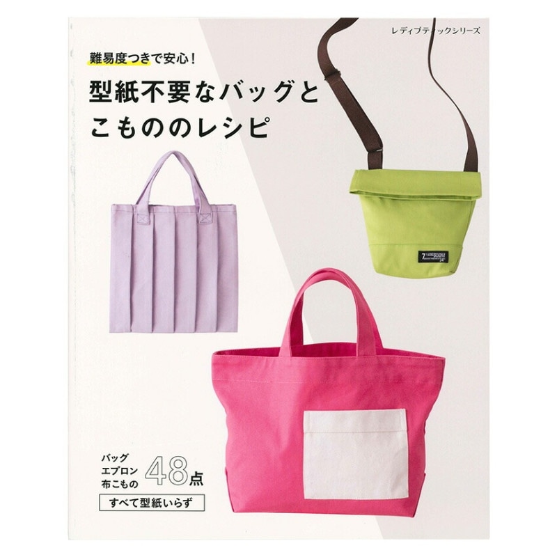 型紙不要なバッグとこもののレシピ