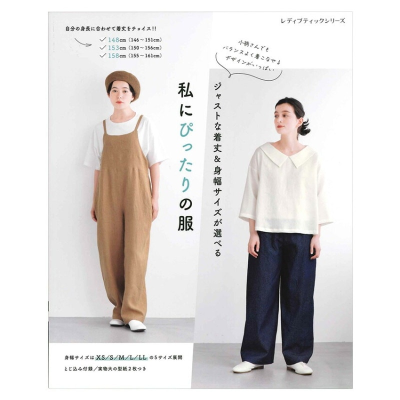 ジャストな着丈&身幅サイズが選べる 私にぴったりの服