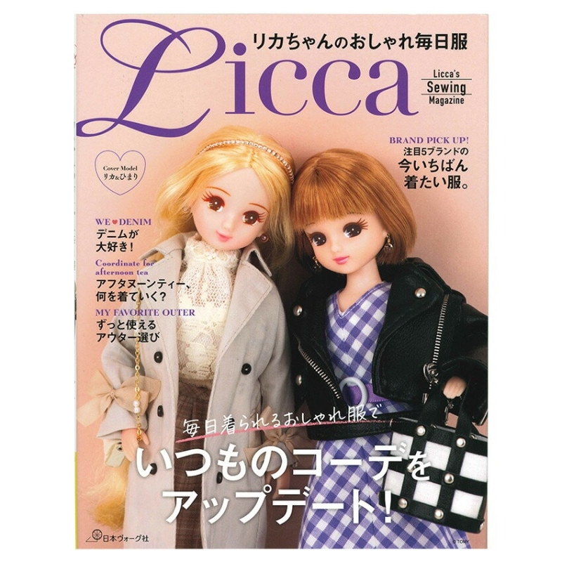 リカちゃんのおしゃれ毎日服
