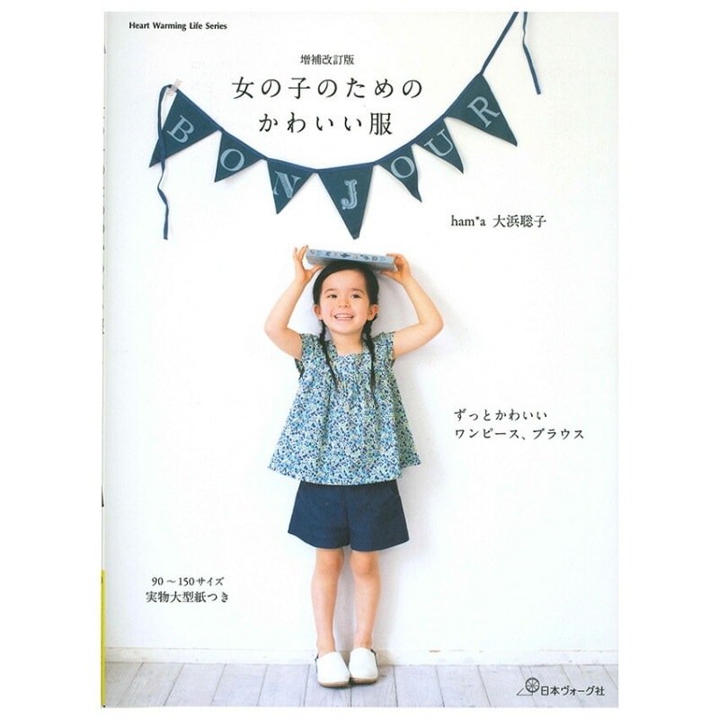 アップリケの基礎 お裁縫ソーイング手芸本 レトロ 子ども服にも