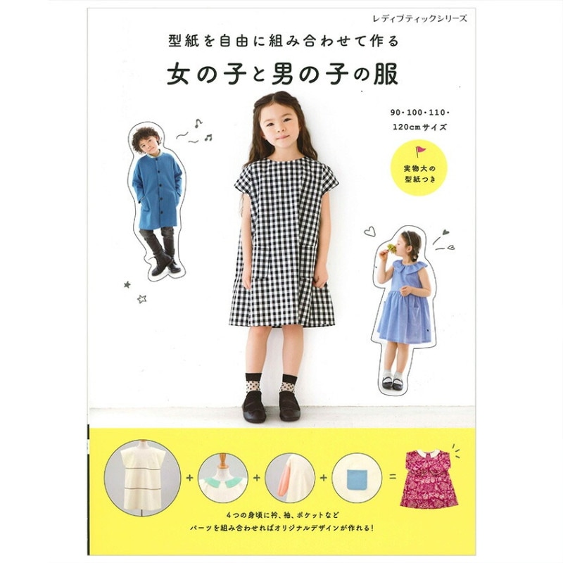 パターン・書籍,キッズウェア・アイテム | 手芸用品の卸売りサイト