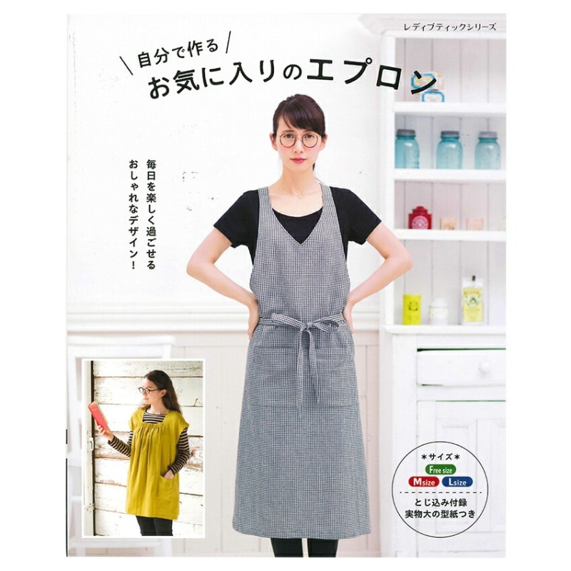 自分で作るお気に入りのエプロン