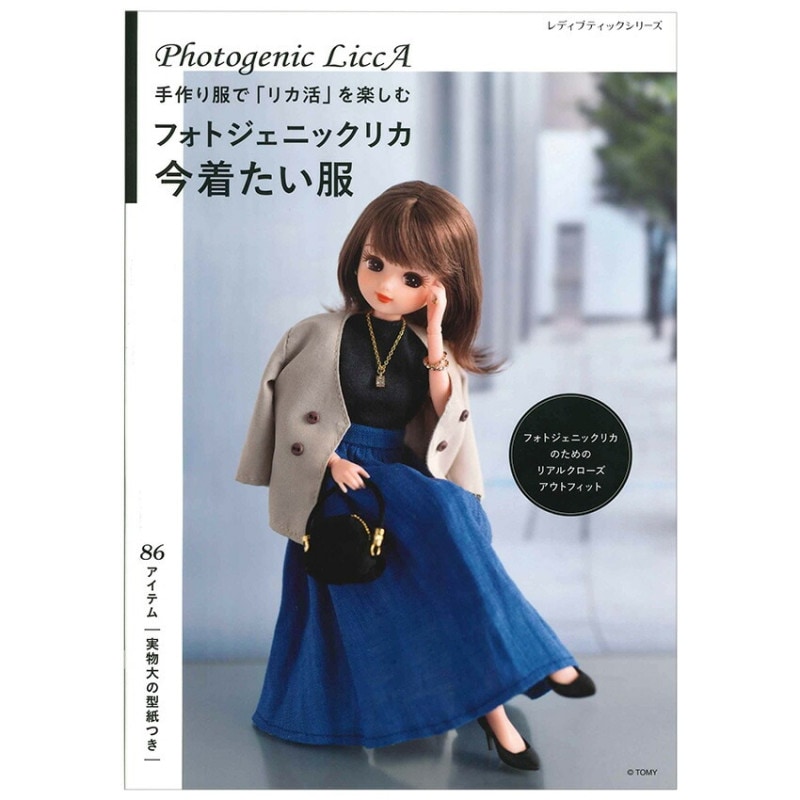 フォトジェニックリカ 今着たい服
