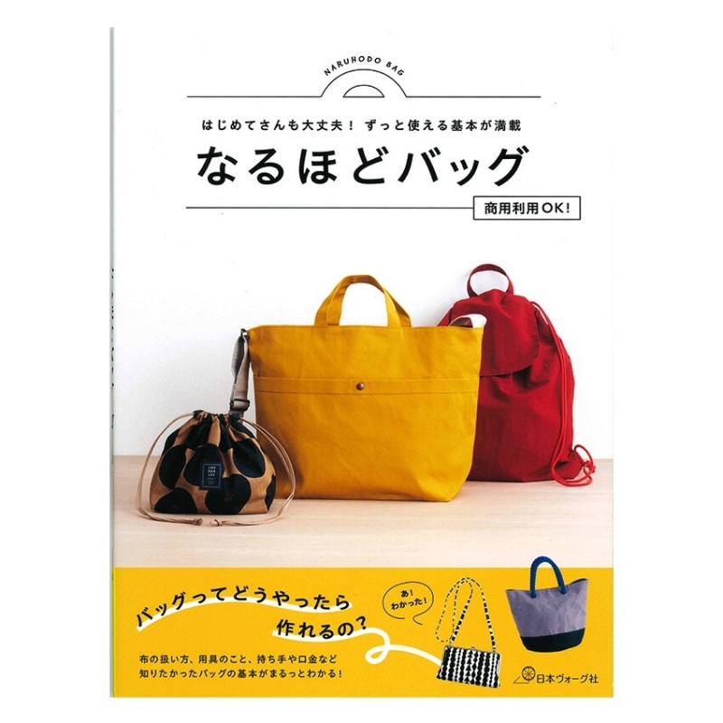 生地 図書 なるほどバッグ