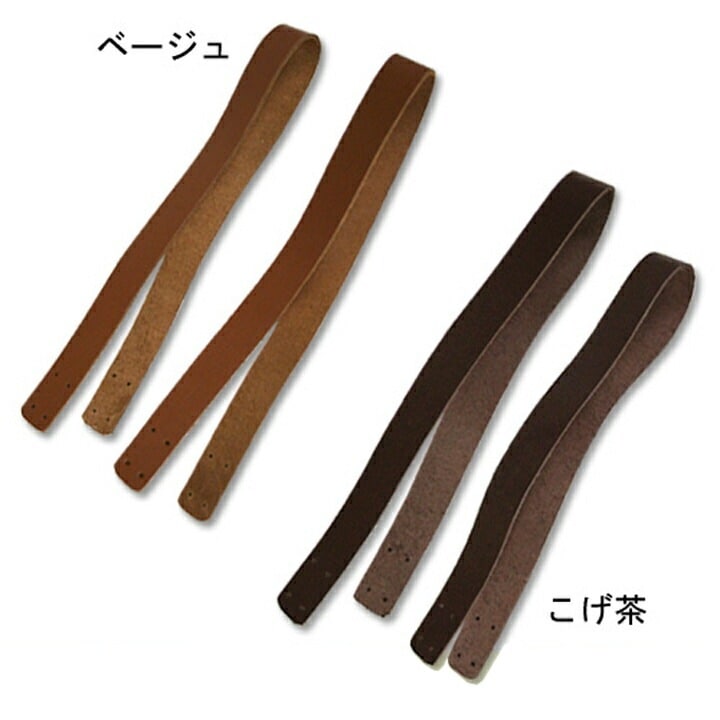 本革持ち手 本皮テープ持ち手 40cm 