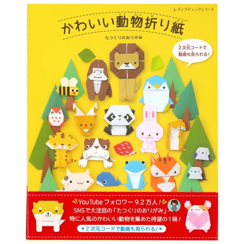 かわいい動物折り紙