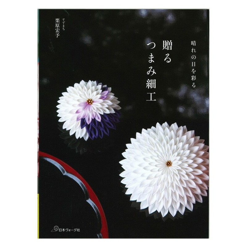贈る つまみ細工