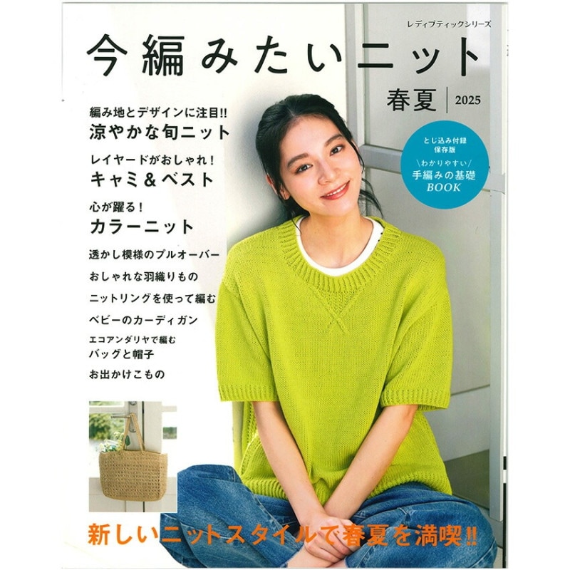 今編みたいニット 春夏2025