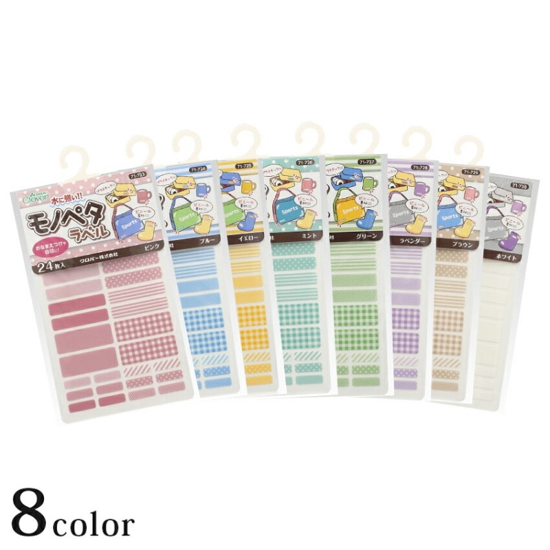 Clover モノペタラベル 71-723～71-730