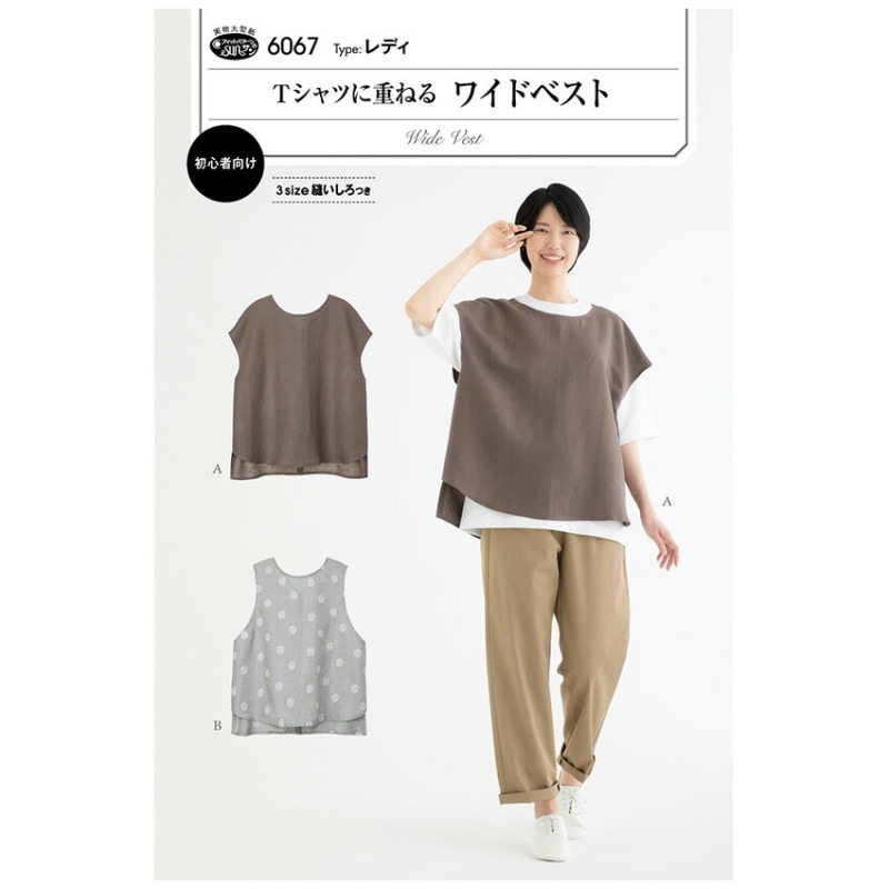 フィットパターンTシャツに重ねるワイドベスト 6067