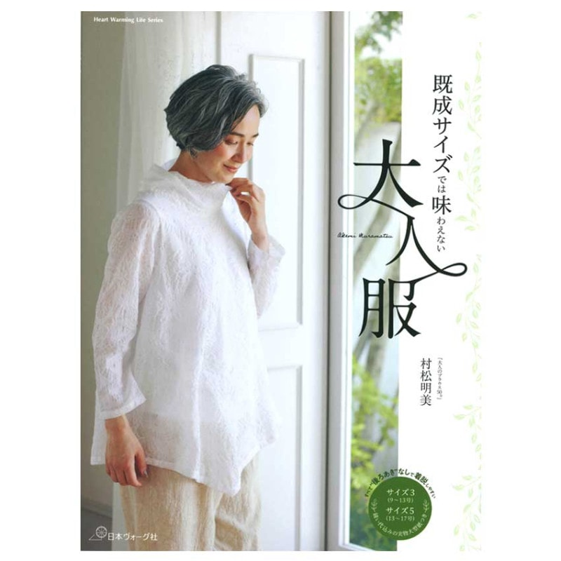 既成サイズでは味わえない大人服