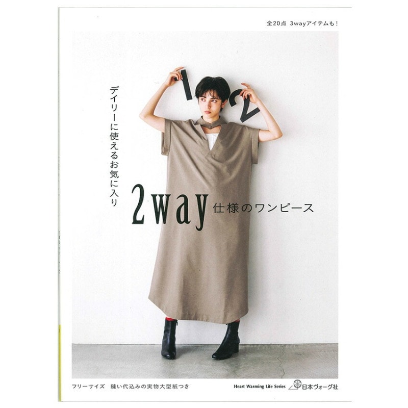 デイリーに使えるお気に入り 2way仕様のワンピース
