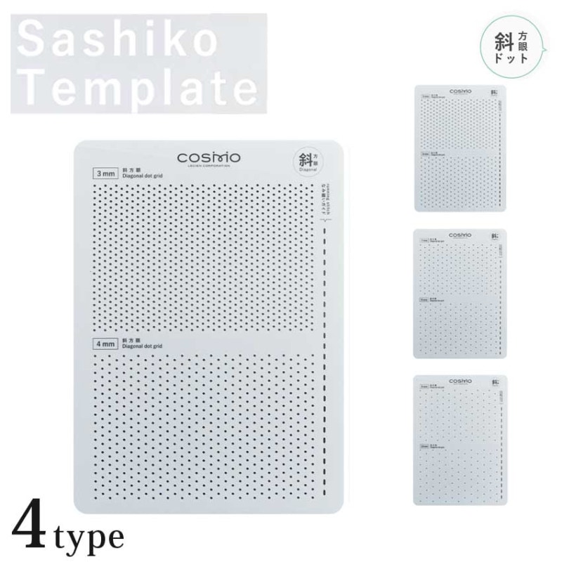 Sashiko Tenplate 斜方眼  4サイズ