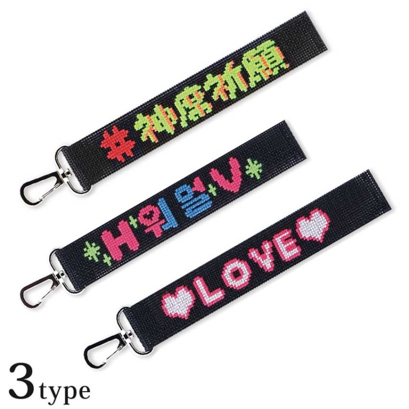 推し活 刺しゅうキット 推し活ストラップ Type 4 Type 5 Type 6