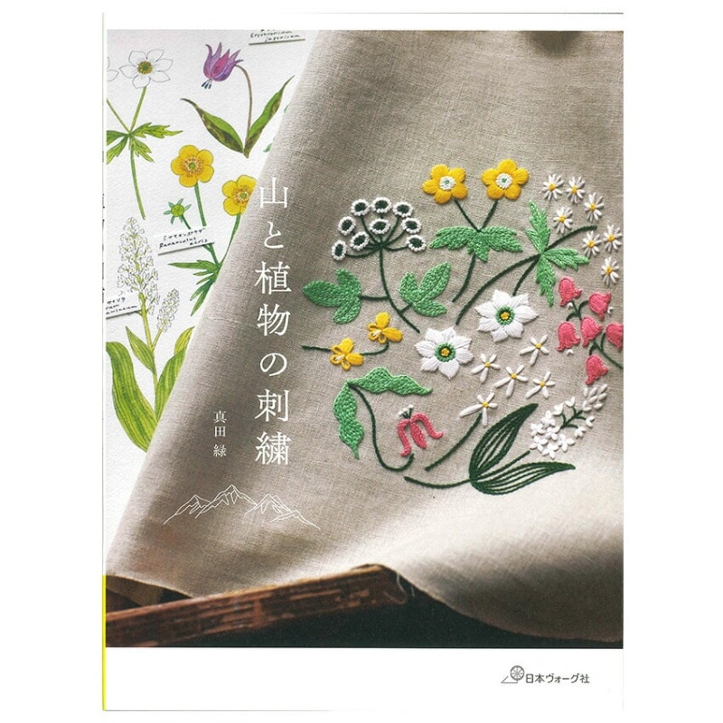 山と植物の刺繍