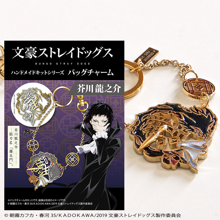 【在庫処分】「文豪ストレイドッグス」キット バッグチャーム 芥川龍之介