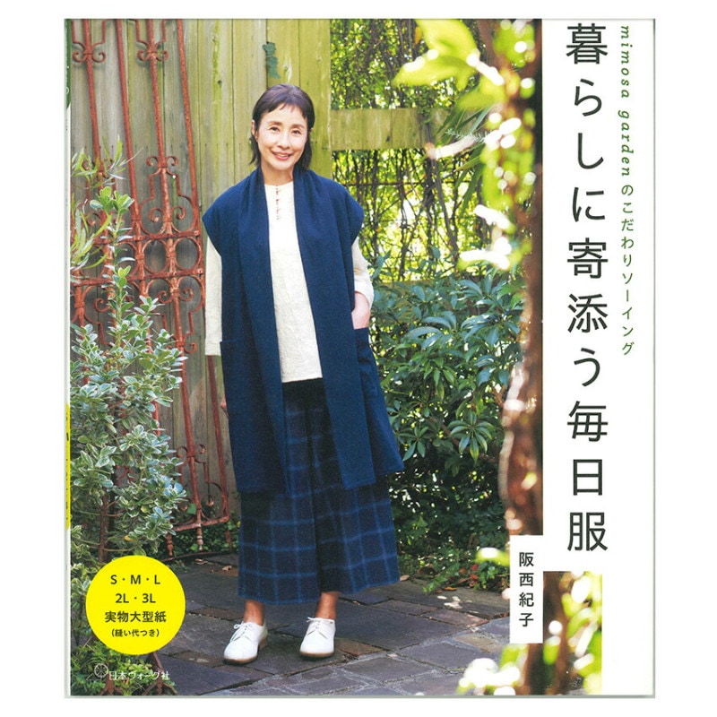 暮らしに寄り添う毎日服