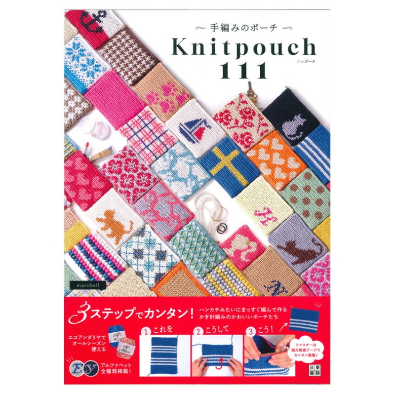 手編みのポーチ Knitpouch 111