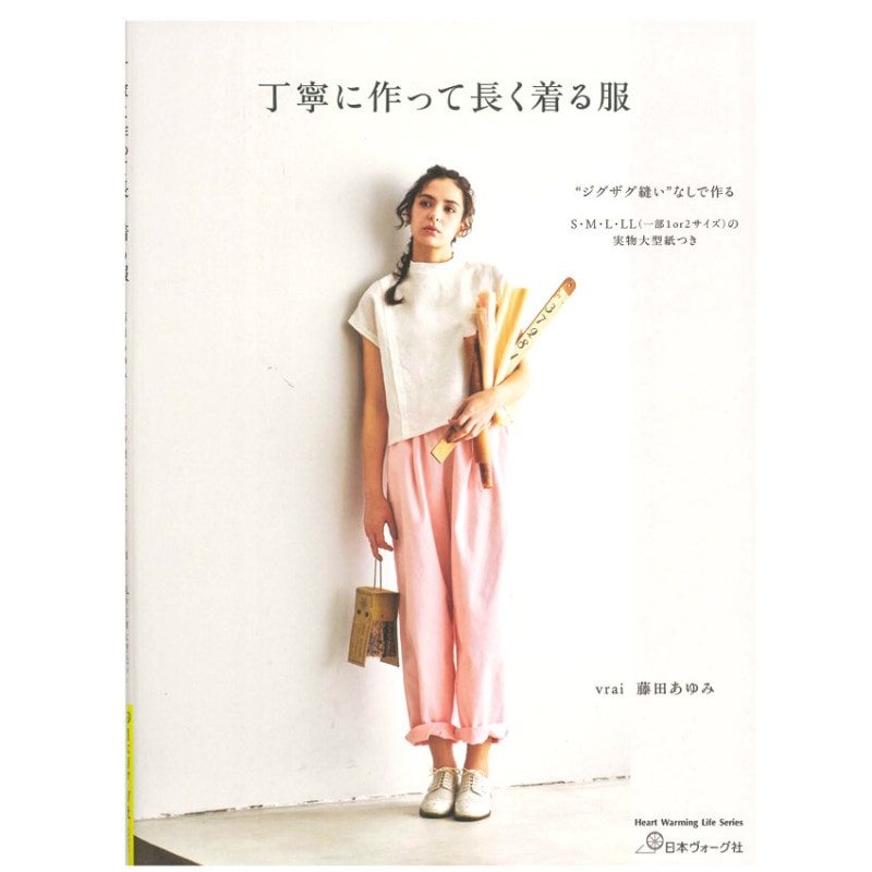 丁寧に作って長く着る服