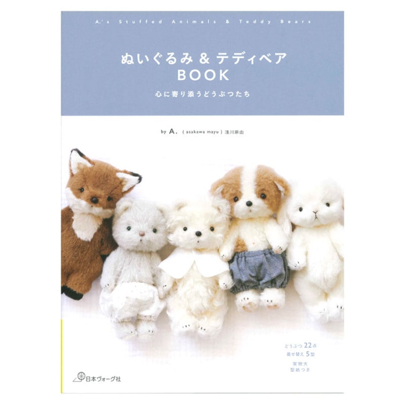 ぬいぐるみ＆テディベアBOOK