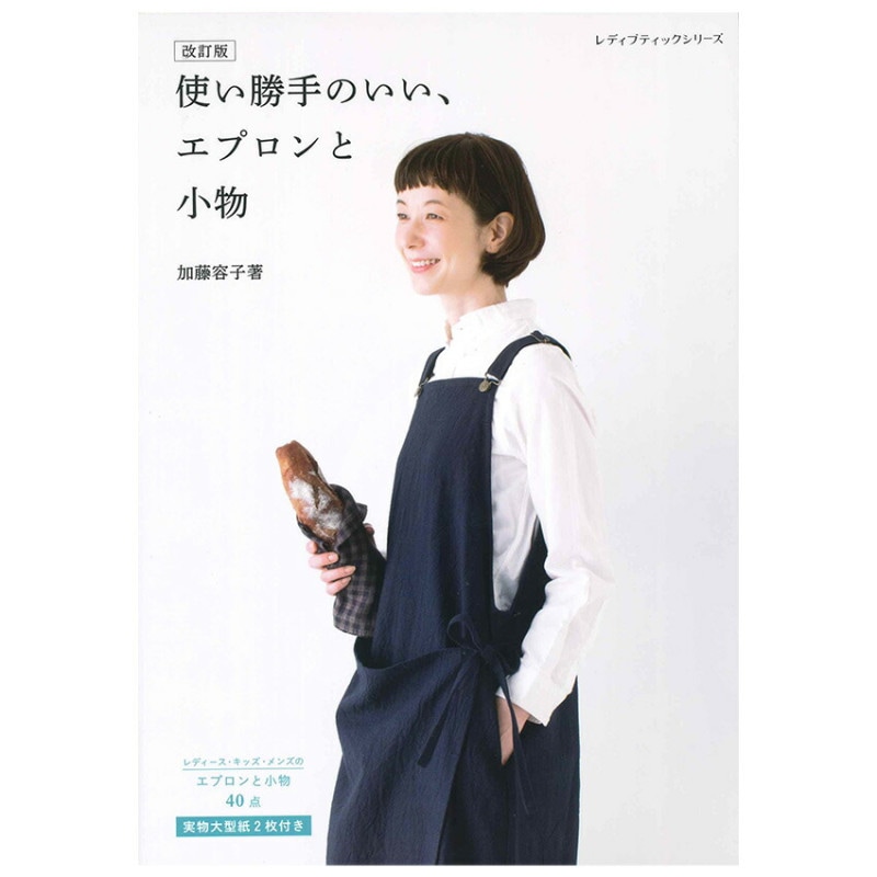 使い勝手のいい、エプロンと小物