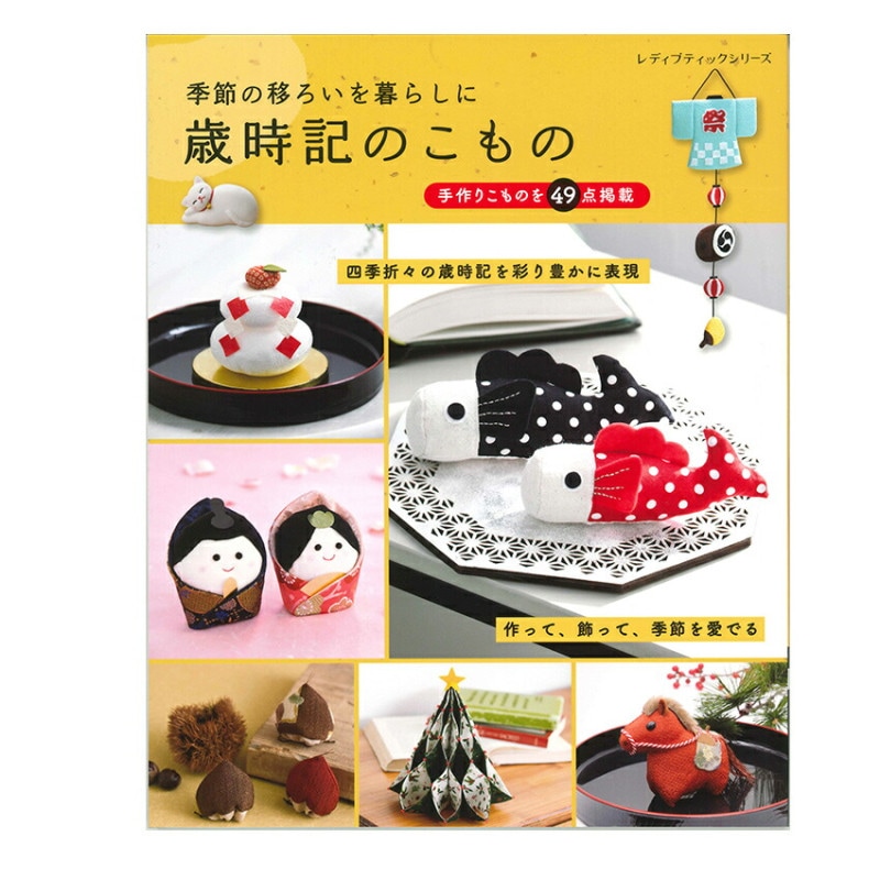 歳時記のこもの