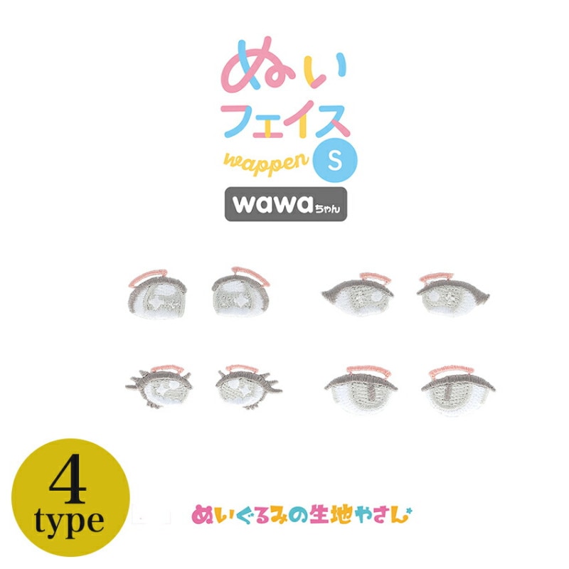 KIYOHARA wawaちゃん ぬいフェイスワッペン S
