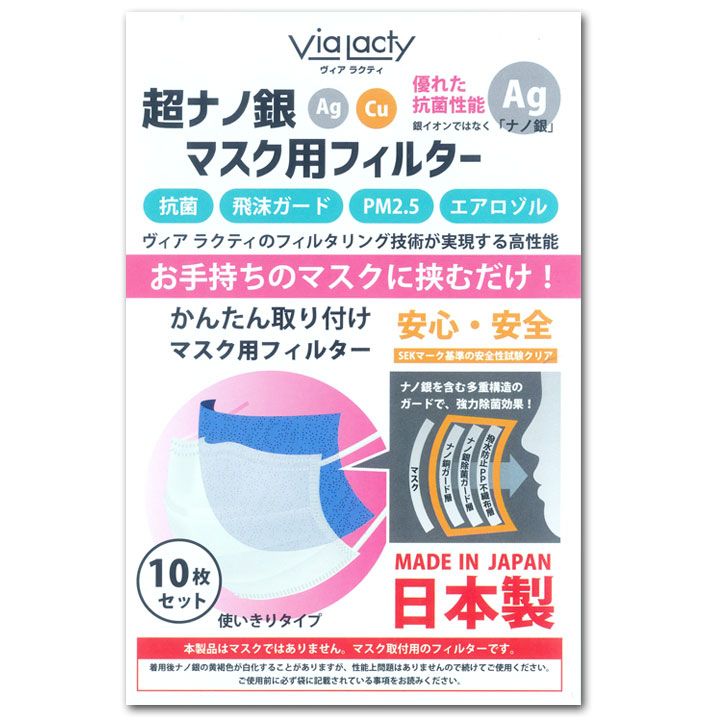 超ナノ銀マスク用フィルター