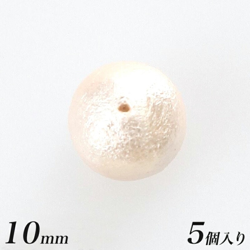 【在庫限り】コットンパール 10mm ホワイト 5個入り