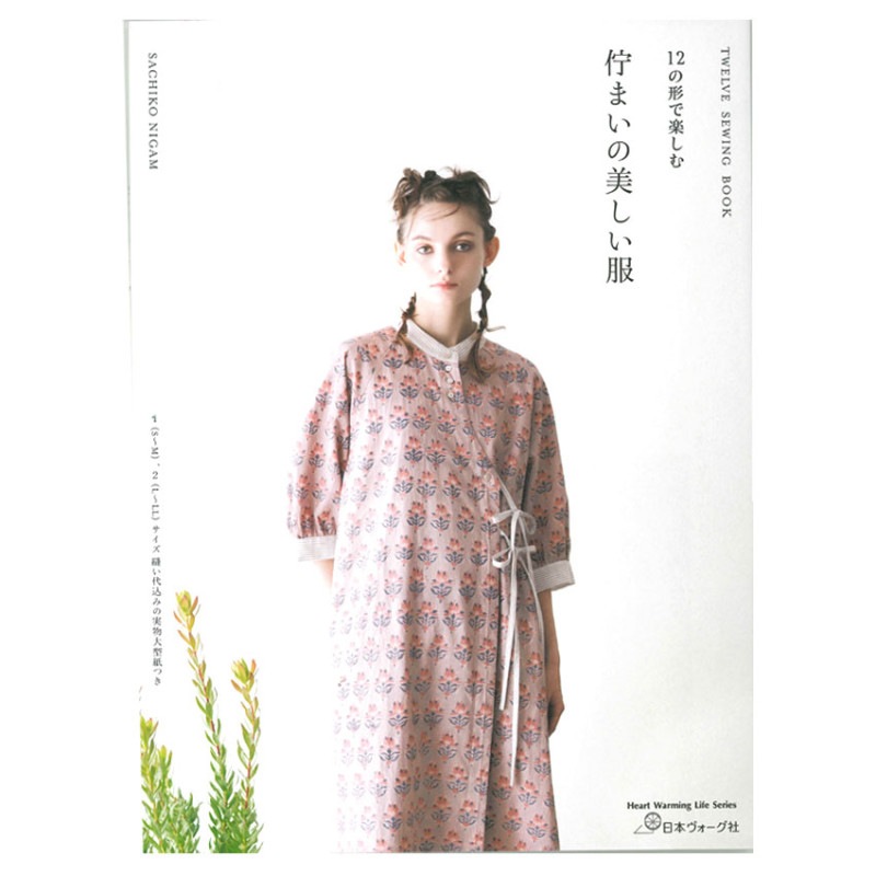 佇まいの美しい服