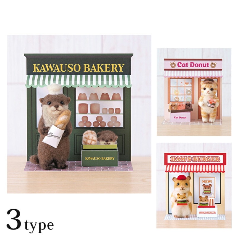 ハマナカ アクレーヌとかわいい動物のお店キットカワウソ・ネコ・ハムスター