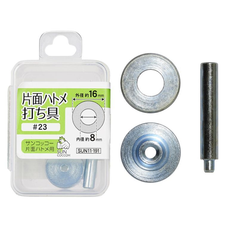 サンコッコー 片面ハトメ打ち具 #23 SUN11-191