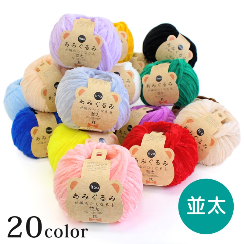 特集,あみぐるみ特集 | 手芸用品の卸売りサイト「クラフトハート