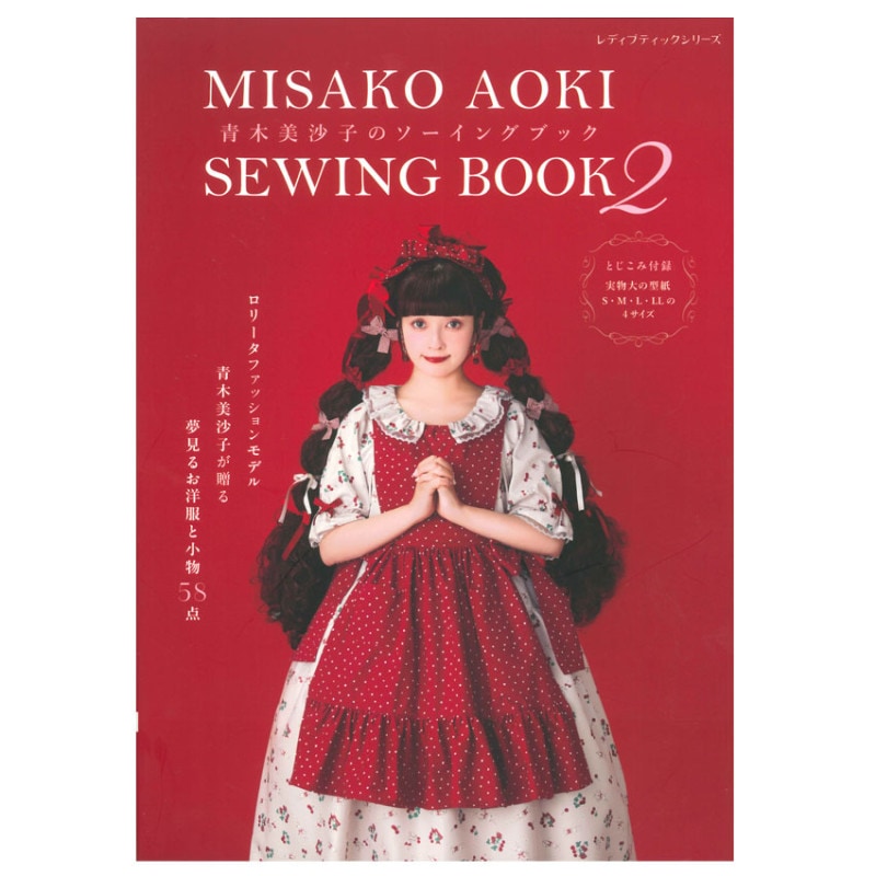 MISAKO AOKI SEWING BOOK2