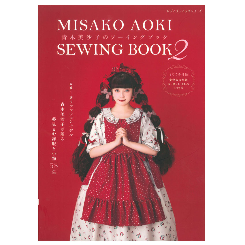 MISAKO AOKI SEWING BOOK2 | ソーイング | 手芸用品の卸売りサイト