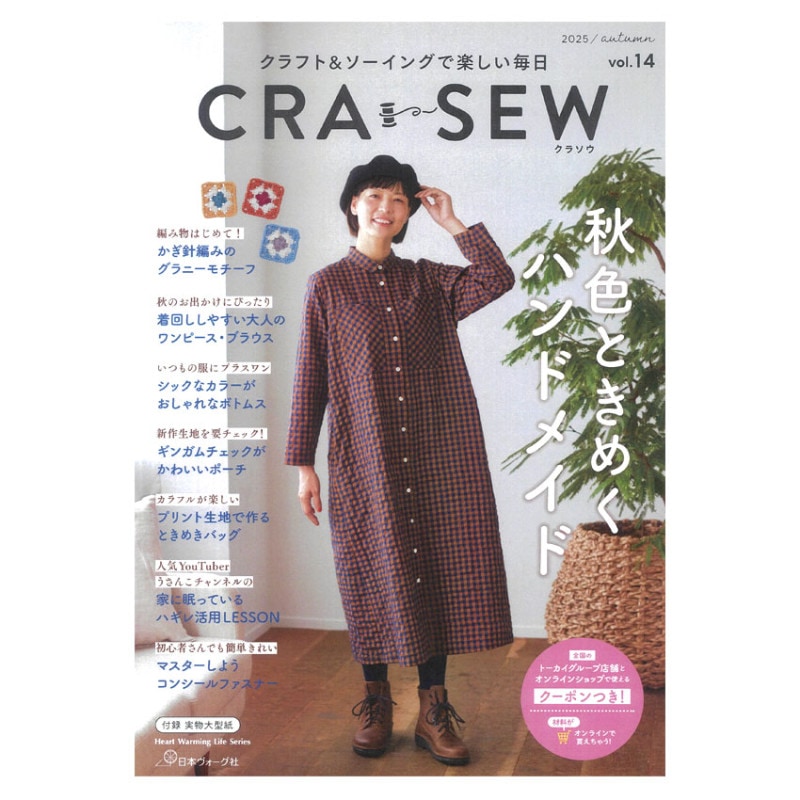CRA-SEW vol.14