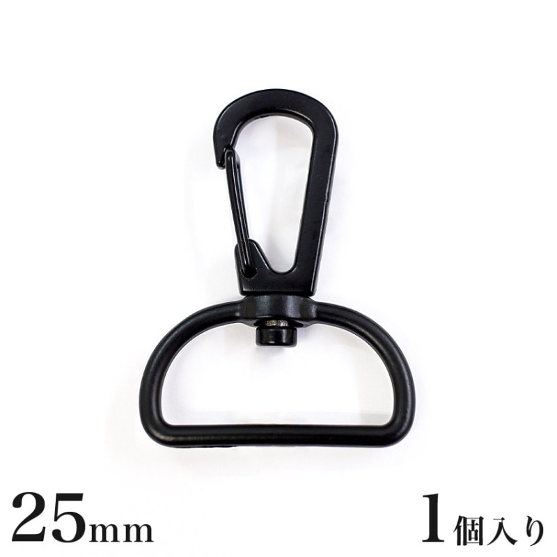 ナスカン 黒 25mm 1個入り MP7622