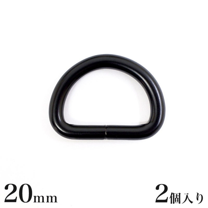 Dカン 黒 20mm 2個入り MP7625