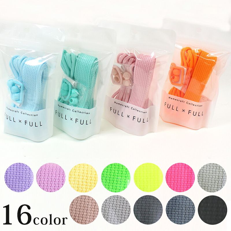 材料セット FULL×FULL プレーン 2