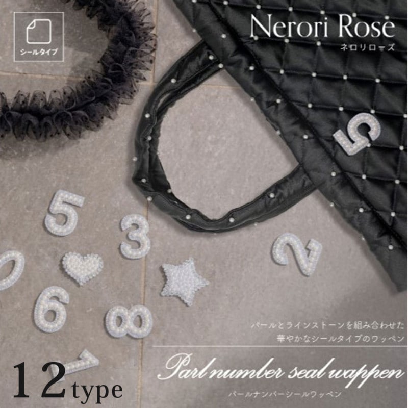 パール ナンバーワッペン(シール) 