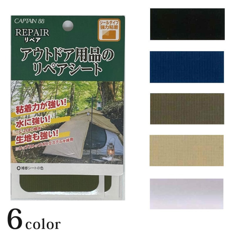 キャプテン アウトドア用品のリペアシート